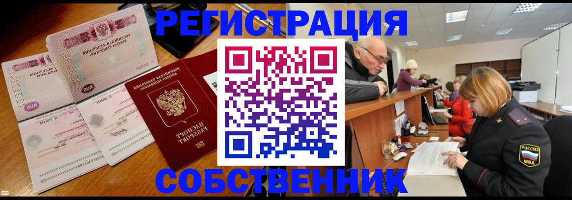 прописка иностранных граждан в Тогучине