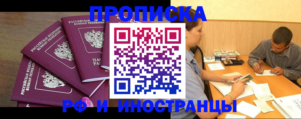 временная регистрация для школы в Тогучине