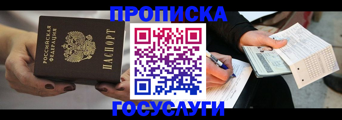 временная регистрация собственник в Тогучине
