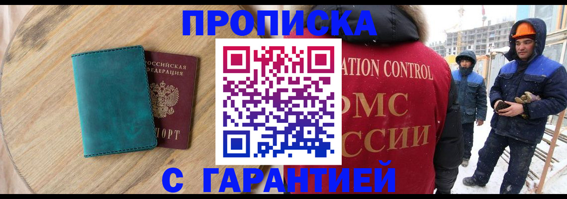 временная регистрация недорого в Тогучине