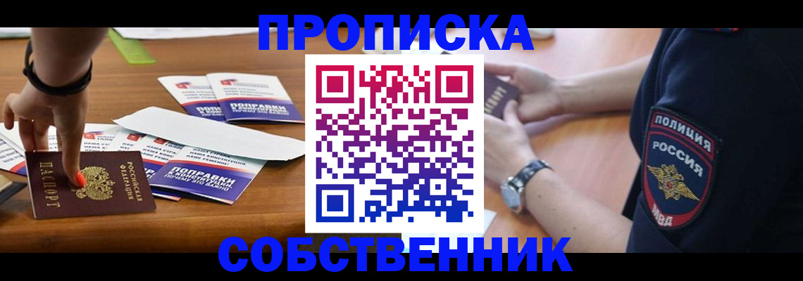 временная регистрация недорого в Тогучине