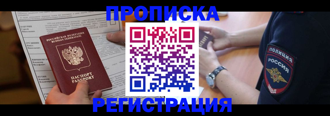 временная регистрация недорого в Тогучине