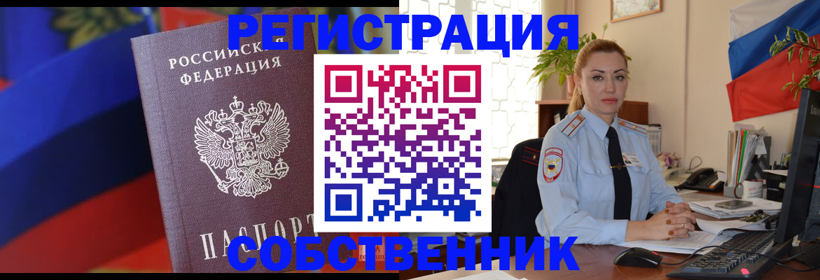прописка от собственника в Тогучине